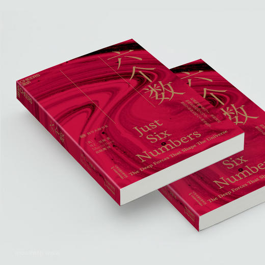 湛庐┃六个数 塑造宇宙命运的六个神奇数字 商品图4