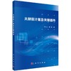 太赫兹计量及关键器件 商品缩略图0