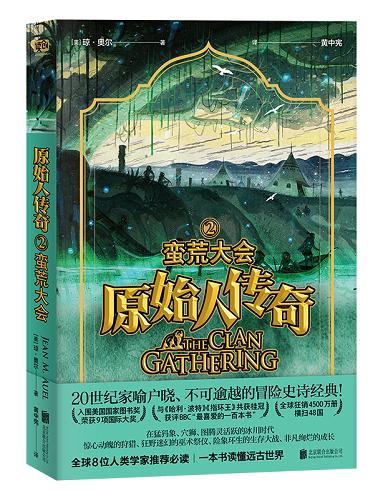 原始人传奇：洞熊部落+蛮荒大会+野马河谷+远古旅人 商品图2