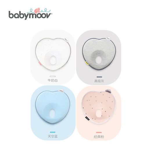 babymoov婴儿枕头防偏头定型枕0-1岁头型矫正新生儿纠正偏头6个月 心型 商品图13