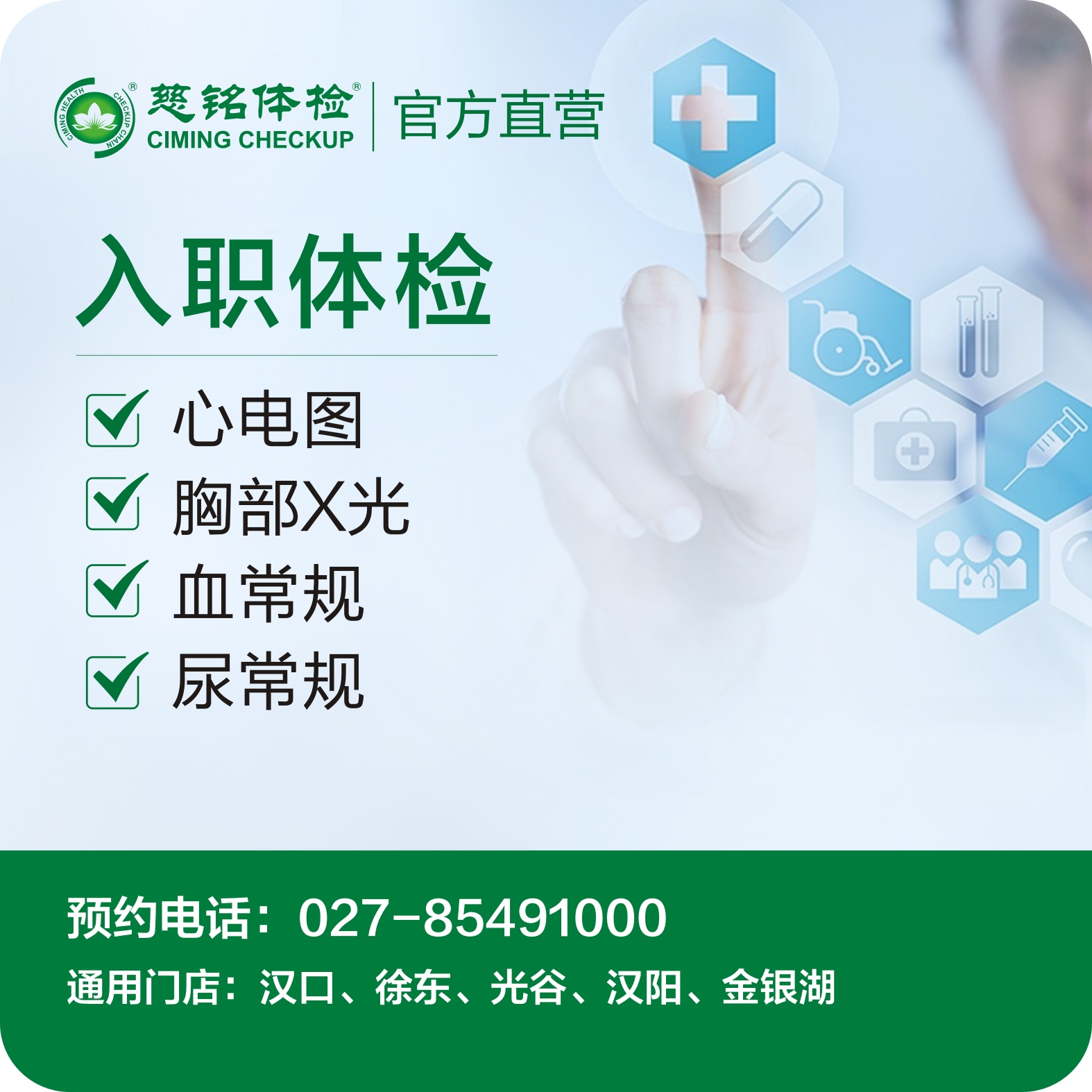 入职体检套餐