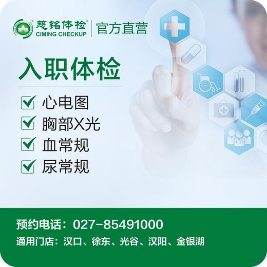 入职体检套餐 商品图0