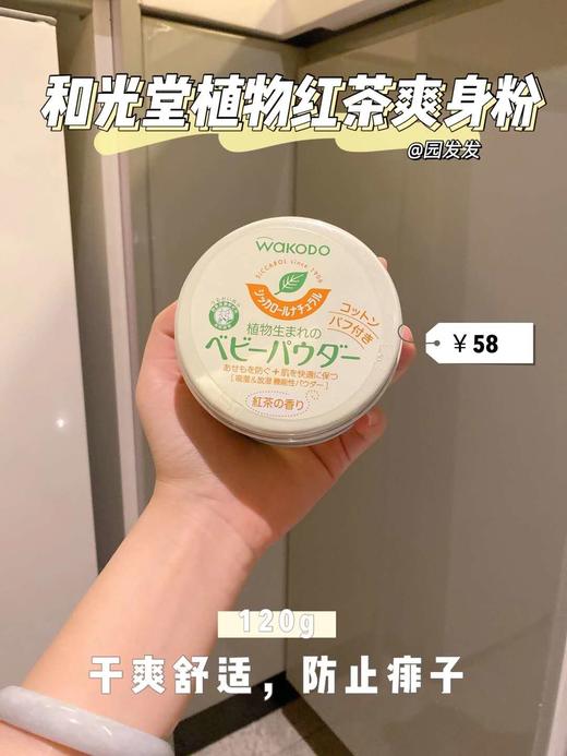 日本和光堂玉米爽身粉男女婴幼儿童宝宝红茶香痱子粉不含滑石粉 商品图1
