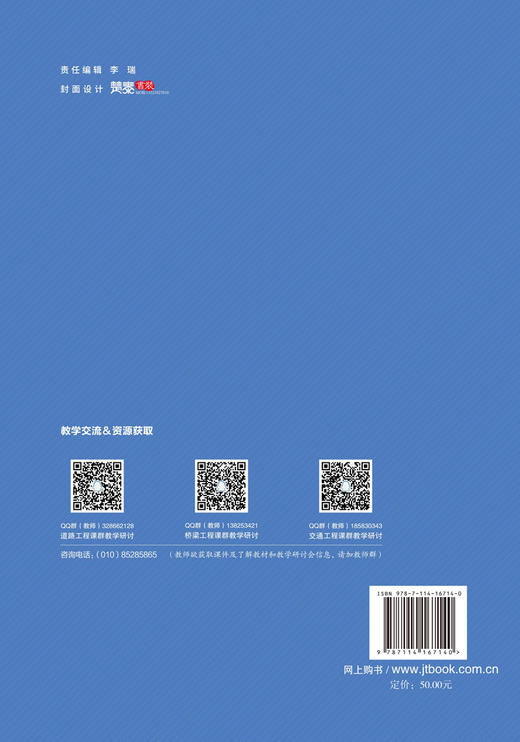 公路施工组织与概预算（第2版） 商品图1