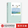 春山好 苏枕书 著  随笔散文 京都 日本文化 日本社会 中信出版社图书 正版 商品缩略图0