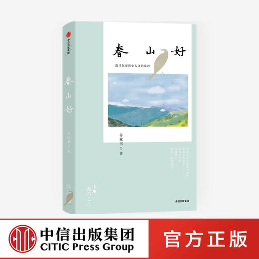 春山好 苏枕书 著  随笔散文 京都 日本文化 日本社会 中信出版社图书 正版 商品图0