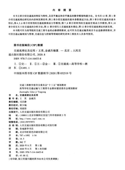 交通流理论及应用 商品图3