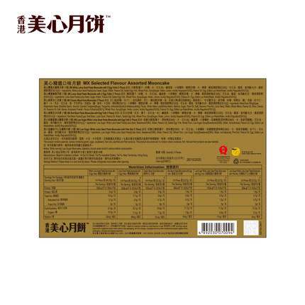 【香港美心月饼】精选口味限量版月饼礼盒（六颗装） 商品图2