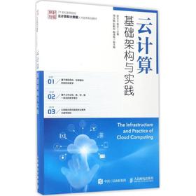 云计算基础架构与实践