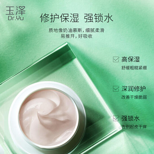 玉泽皮肤屏障修护保湿霜50g 商品图4