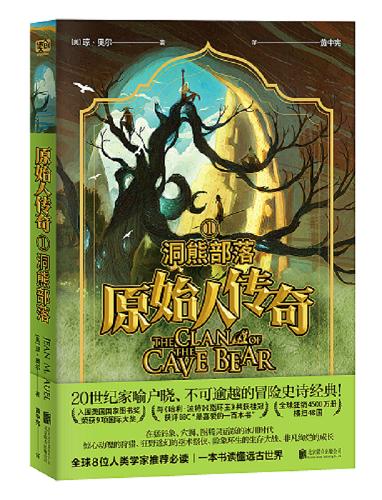 原始人传奇：洞熊部落+蛮荒大会+野马河谷+远古旅人 商品图1