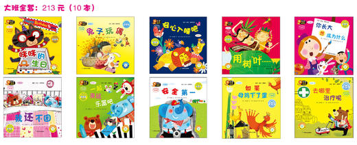 幼儿园区角绘本书 大班（全10册） 商品图0