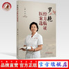 罗艳经方临证医案选【罗艳】 商品缩略图0