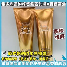 维多利亚的秘密香氛乳液（099257）（099288）