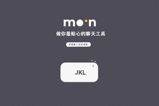 《Moon》功能型 / 新概念皮肤 / 把不需要的藏起来 / 百度输入法 商品图4