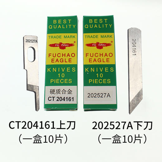 鹰牌拷边机刀片三四线打边车包缝机钨钢刀片 M700银箭737 747上下刀 商品图8