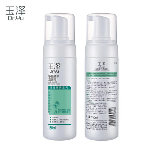 玉泽净颜调护洁面泡（清痘系列） 商品图3