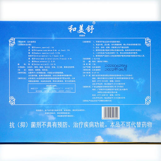 和美舒私处凝露爱心装5支 商品图3