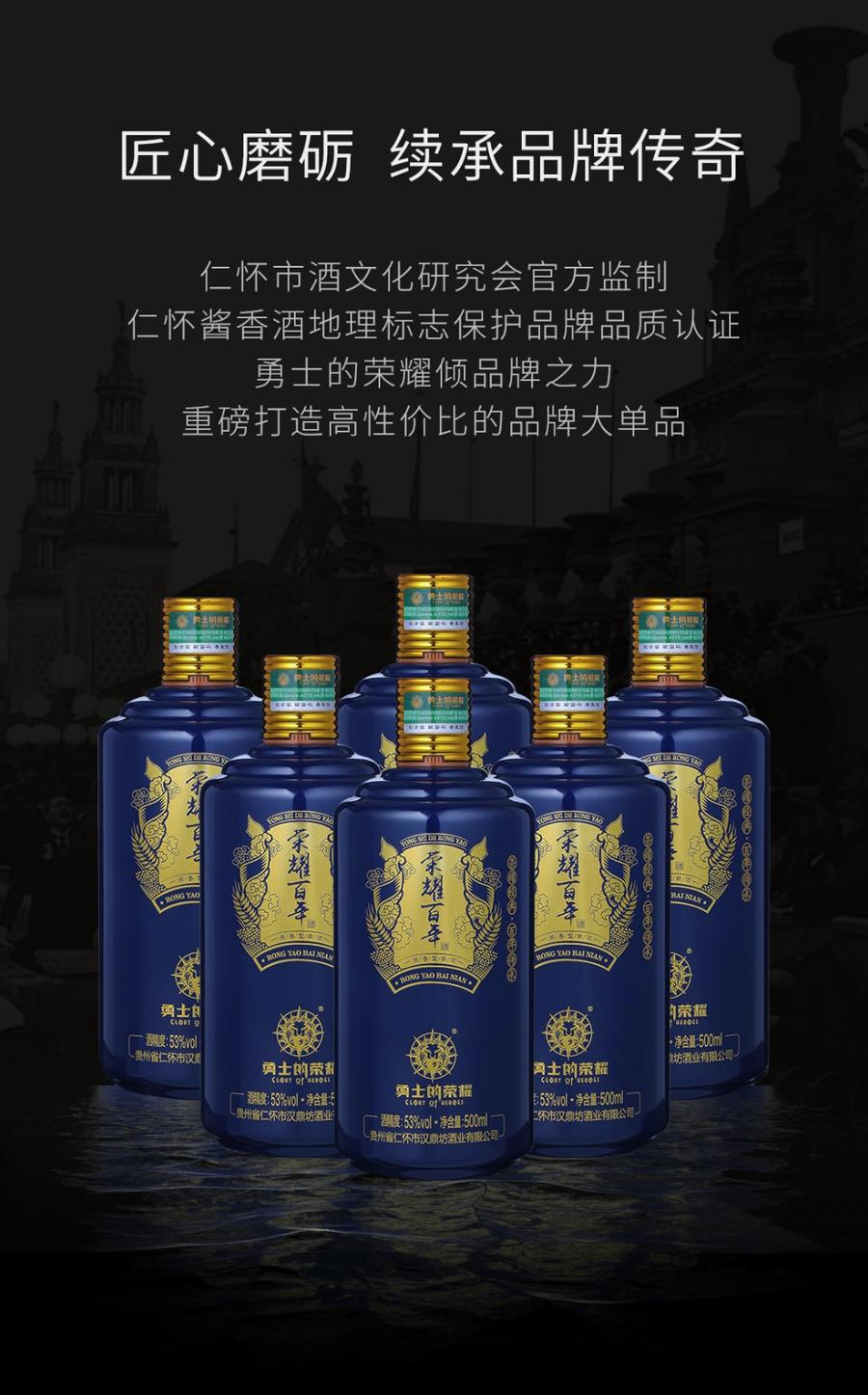 勇士的荣耀(荣耀百年)酒—全球首发(酒精度:53度,500mlx6瓶/箱)