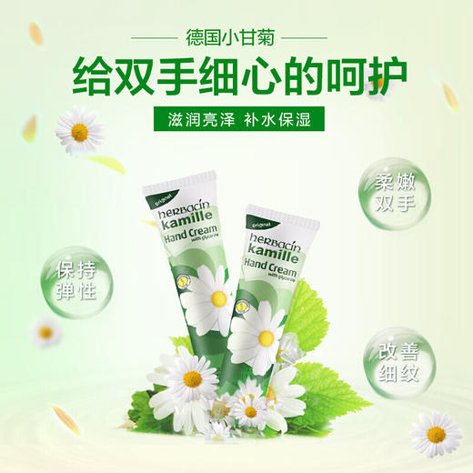 贺本清Herbacin 德国小甘菊护手霜75ml 商品图1