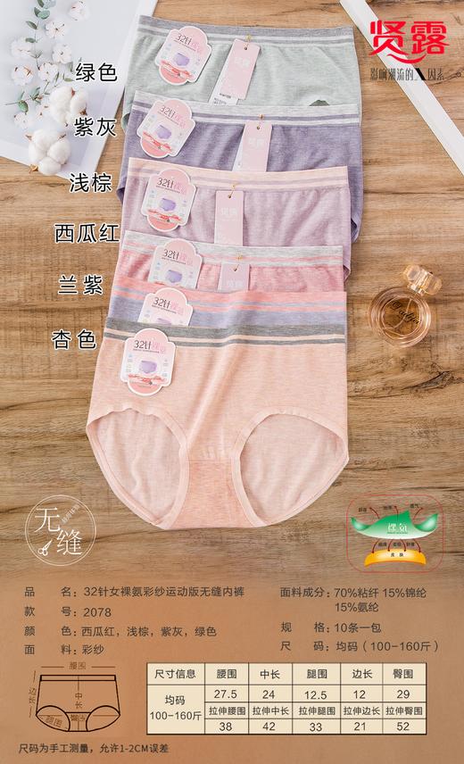 爆款女士彩纱笑脸裸氨无缝内裤2078/1100/9601/9650/1349/3125 商品图8