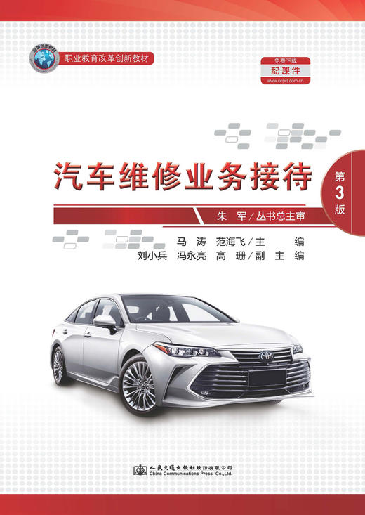 汽车维修业务接待（第3版） 商品图2