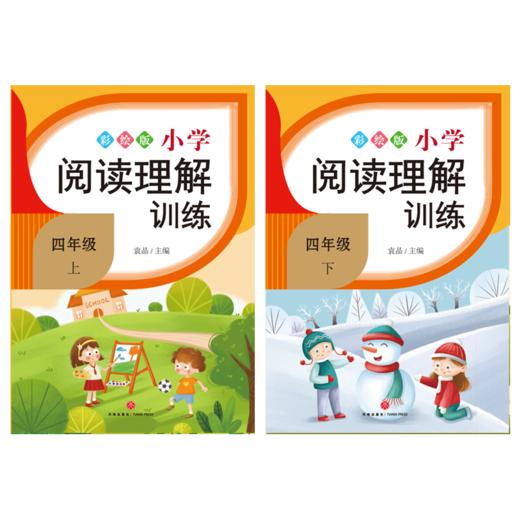 小学阅读理解训练.四年级（全2册） 商品图0