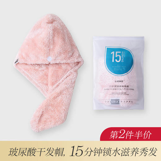 【第2件半价】日本玻尿酸干发帽 | 法国微胶囊缓释技术 A类水丝绒面料 2.5秒瞬间吸水 给你的头发做个SPA 商品图5