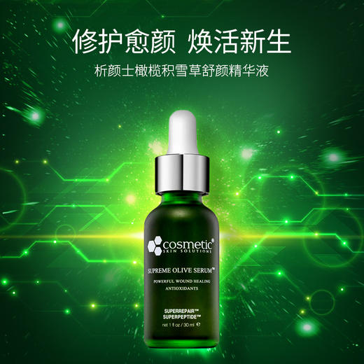 CSS析颜士橄榄积雪草舒颜精华液30ml  CSS色修精华30ml  抗氧化褪红祛痘 商品图10