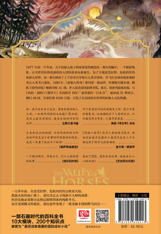 原始人传奇：洞熊部落+蛮荒大会+野马河谷+远古旅人 商品图11