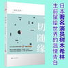 一切随缘（日本女演员树木希林放松、认真、简单、勇敢的人生感悟,2019年度销量百万级作品）3000523 商品缩略图1