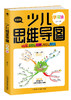 少儿思维导图（全3册）全彩版 附赠精美卡片   6-14岁  阅读法+学习法+记忆法 商品缩略图3