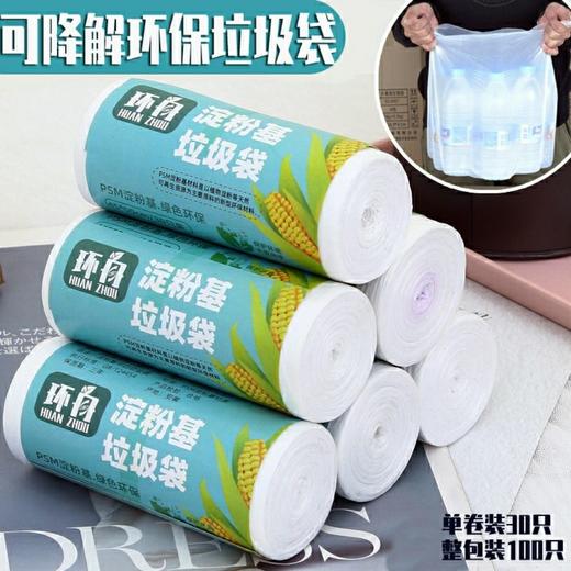 环保可降解垃圾袋加厚加大一次性塑料袋 商品图0