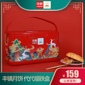 海鹏丰镇月饼长铁盒（16枚）2