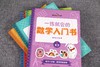 《一练就会的数学入门书（全六册）》数学思维启蒙，每天只用十分钟，激发孩子的数学兴趣。 商品缩略图1