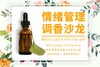 情绪管理-调香沙龙 商品缩略图0