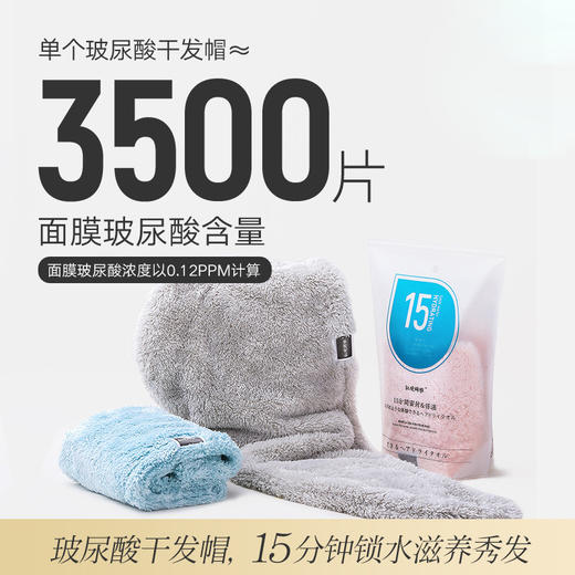 【第2件半价】日本玻尿酸干发帽 | 法国微胶囊缓释技术 A类水丝绒面料 2.5秒瞬间吸水 给你的头发做个SPA 商品图1