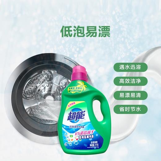 超能洁净柔护洗衣液   2kg*1瓶 商品图1
