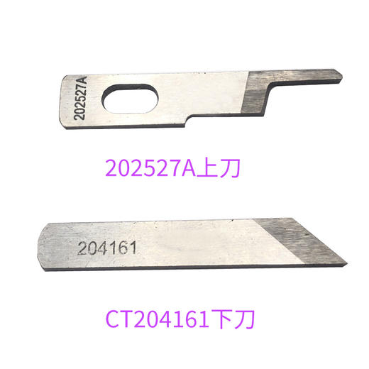 鹰牌拷边机刀片三四线打边车包缝机钨钢刀片 M700银箭737 747上下刀 商品图6