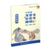 晨读晚诵 套装  小学生古诗词+小学生现代文+小学生文言文小古文 商品缩略图3