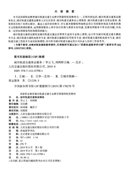 城市轨道交通客运服务 商品图3