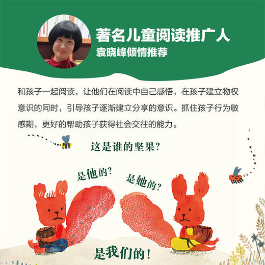 乐乐趣-这是我的！ 商品图3