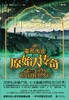 原始人传奇：洞熊部落+蛮荒大会+野马河谷+远古旅人 商品缩略图6