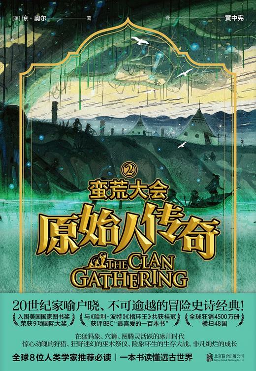 原始人传奇：洞熊部落+蛮荒大会+野马河谷+远古旅人 商品图6