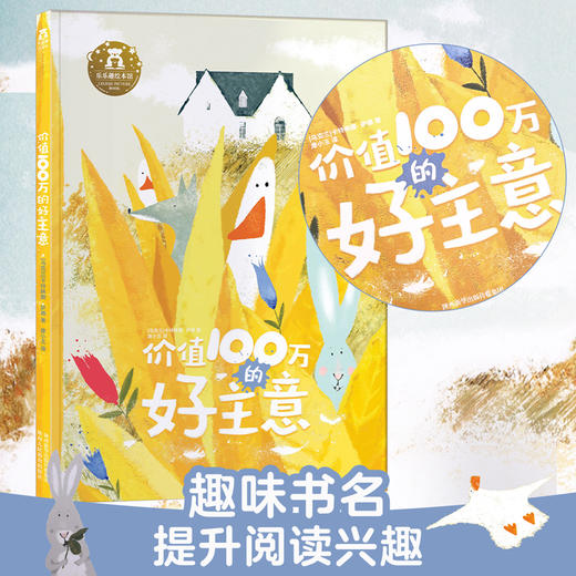 乐乐趣-价值100万的好主意 商品图1