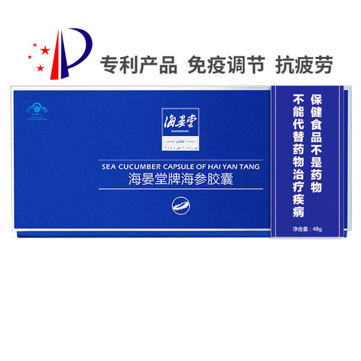 海晏堂 海参胶囊48g礼盒装买一送一 商品图1