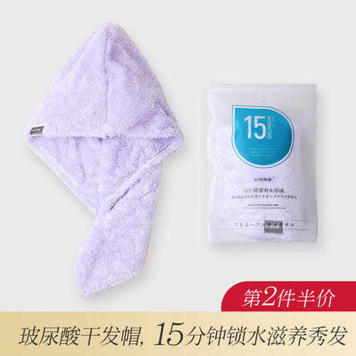 【第2件半价】日本玻尿酸干发帽 | 法国微胶囊缓释技术 A类水丝绒面料 2.5秒瞬间吸水 给你的头发做个SPA 商品图6