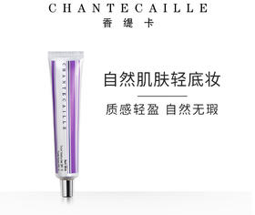 【质感轻盈 自然无暇】Chantecaille/香缇卡隔离霜自然肌肤轻底妆50g保湿遮瑕打底妆前乳