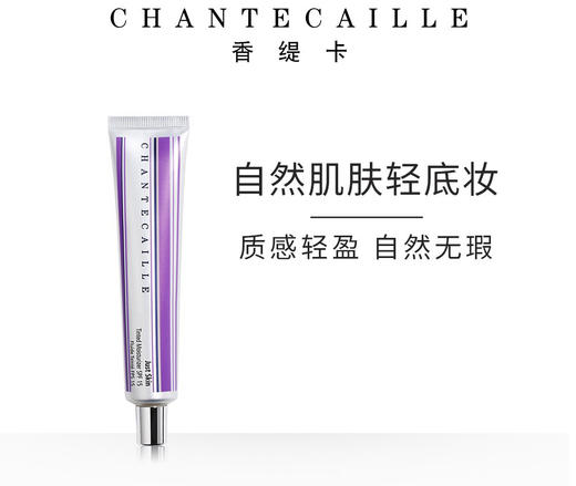 【质感轻盈 自然无暇】Chantecaille/香缇卡隔离霜自然肌肤轻底妆50g保湿遮瑕打底妆前乳 商品图0