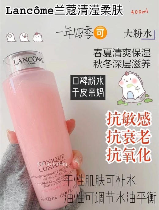 Costco上粉水啦！法国🇫🇷产的！Lancome 兰蔻粉水400ml 比黑五便宜！ 商品图3